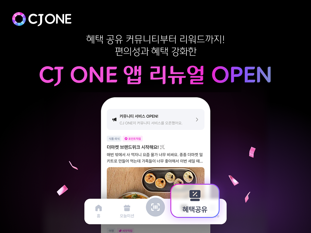 CJ ONE, 앱 리뉴얼