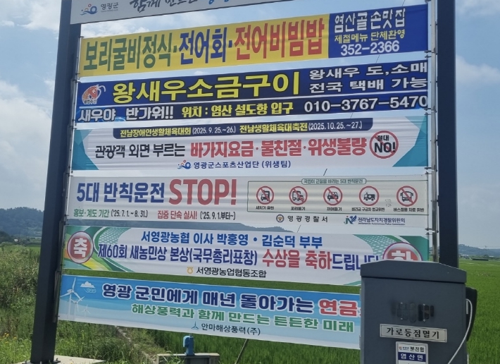 영광군,‘위생업소 실태 개선’캠페인 전개