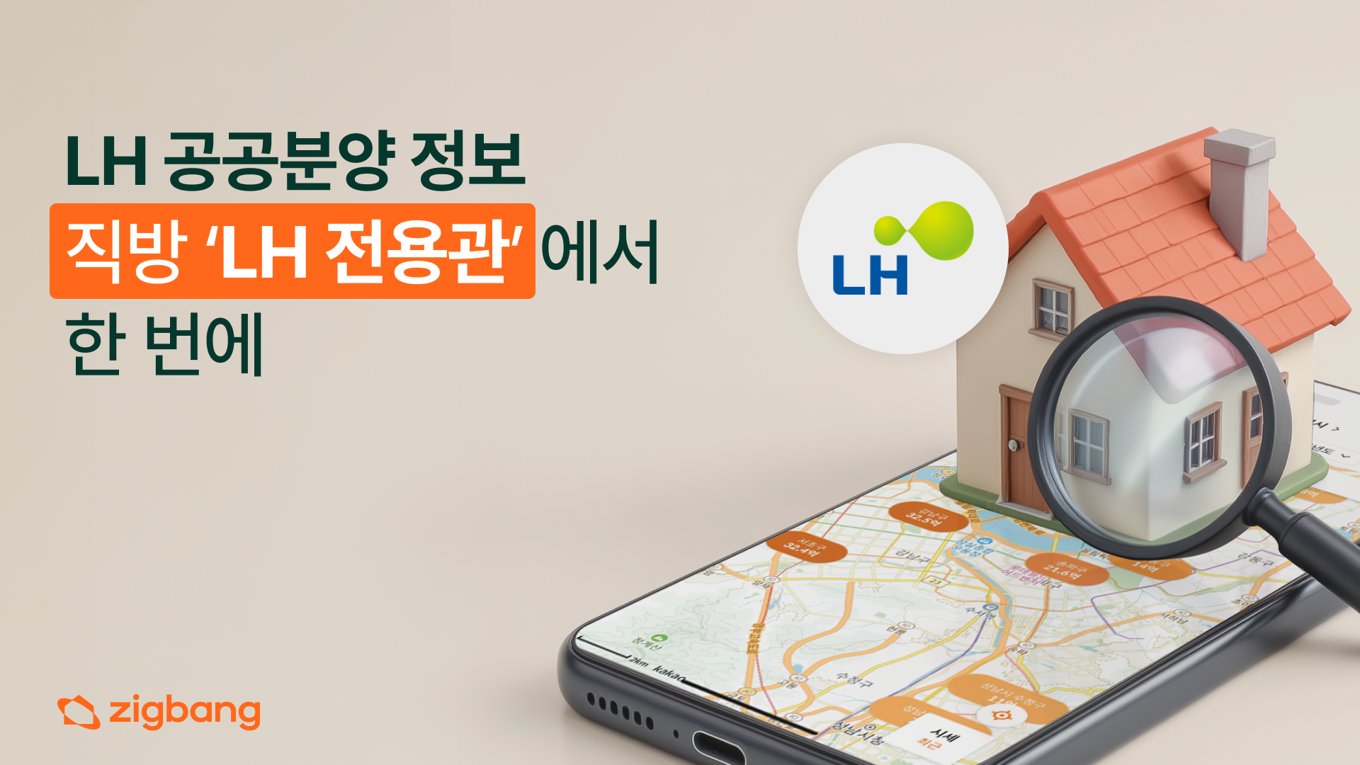 LH, 직방과 ‘주택공급 정보 제공 업무협약’ 체결