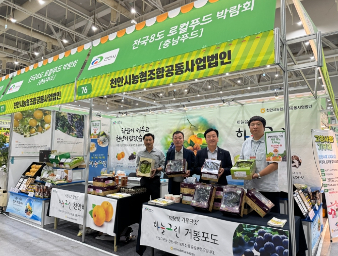 1. 천안시는 21일 ‘2025 전국 8도 로컬푸드 박람회’에 참가해 성환배, 입장포도 등을 선보이고 있다.