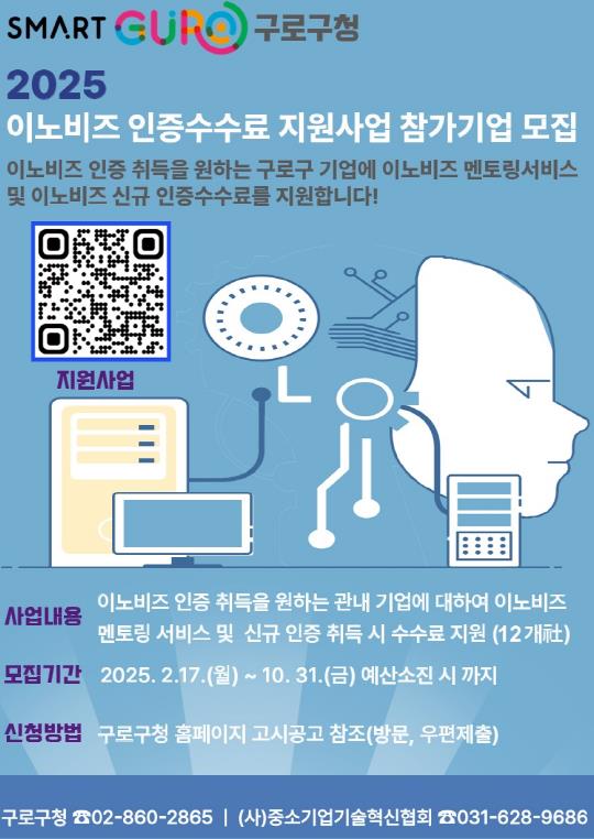 이노비즈 인증 수수료 지원사업 홍보물