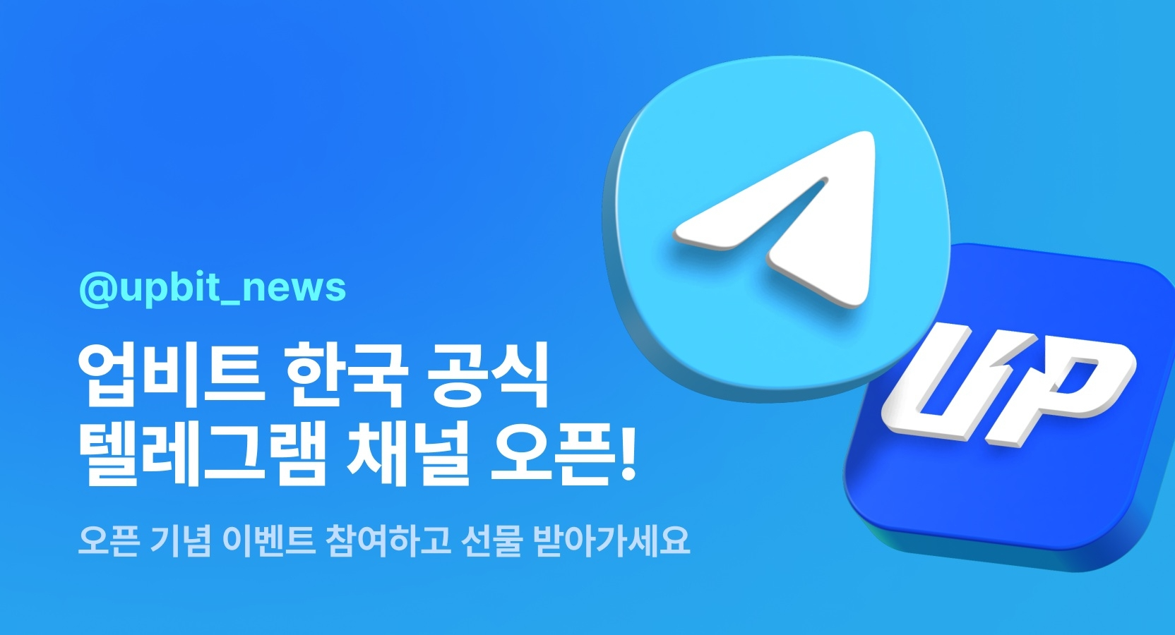 업비트, 한국 공식 텔레그램 채널 오픈