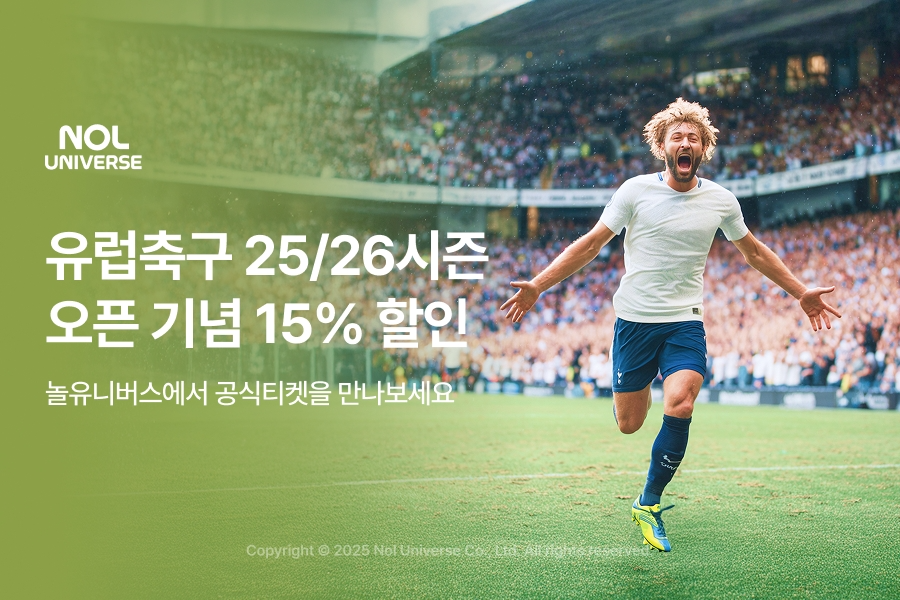 놀유니버스, 유럽 인기구단 홈경기 티켓 판매