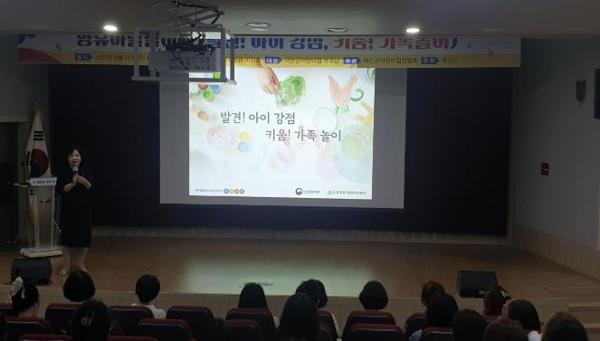 어린이집연합회 부모교육 모습