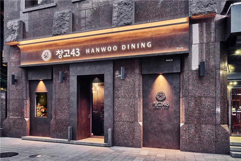 창고43, 리브랜딩 작업 완료