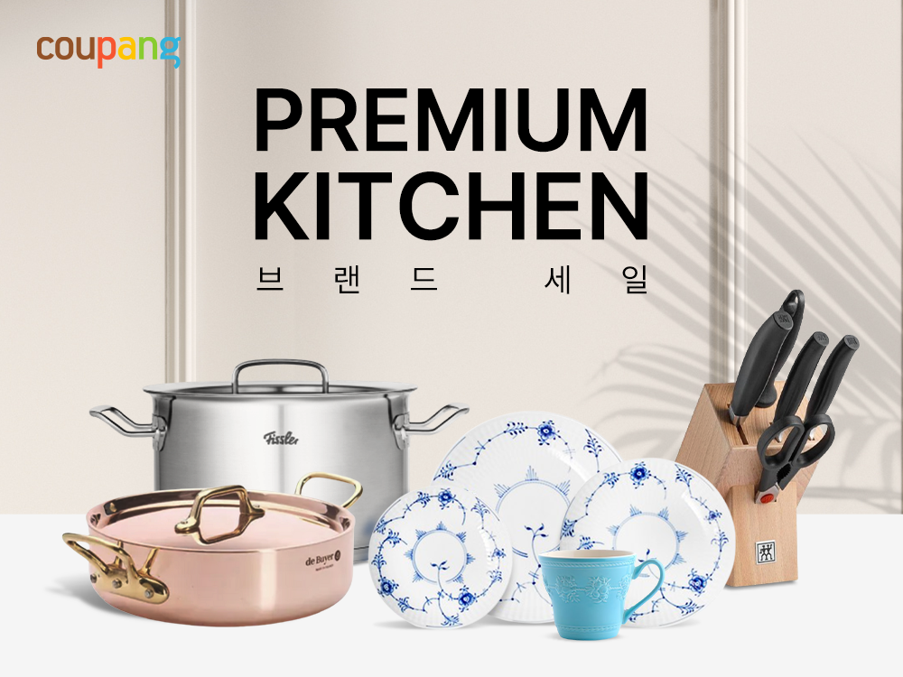 쿠팡, ‘프리미엄 키친 브랜드 세일’ 진행