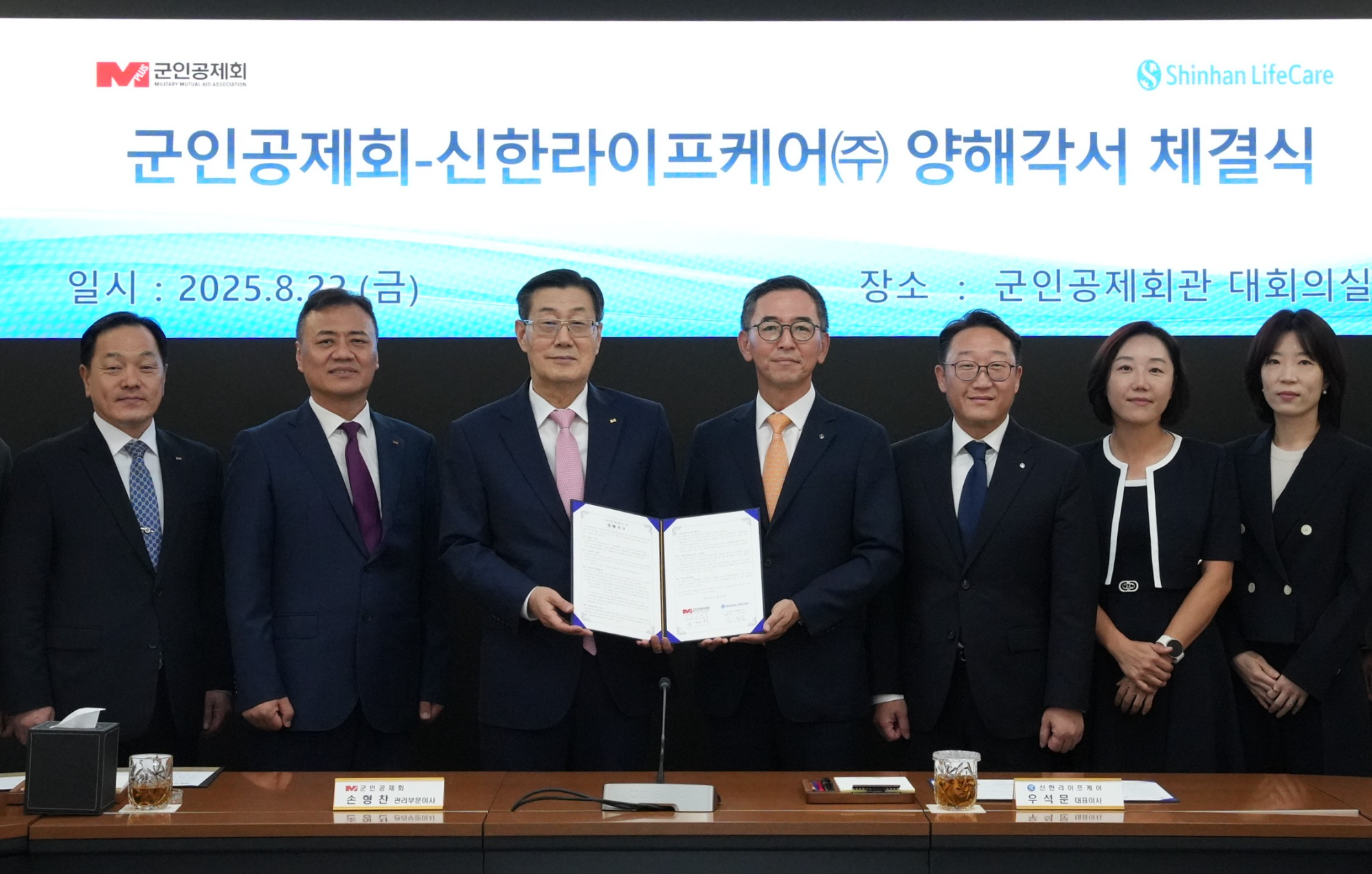 지난 22일 서울 군인공제회관에서 열린 업무협약식에서 손형찬 군인공제회 관리부문이사(왼쪽 세 번째)와 우석문 신한라이프케어 대표(왼쪽 네 번째)를 비롯한 관계자들이 기념 촬영을 하고 있다. 사진=신한라이프