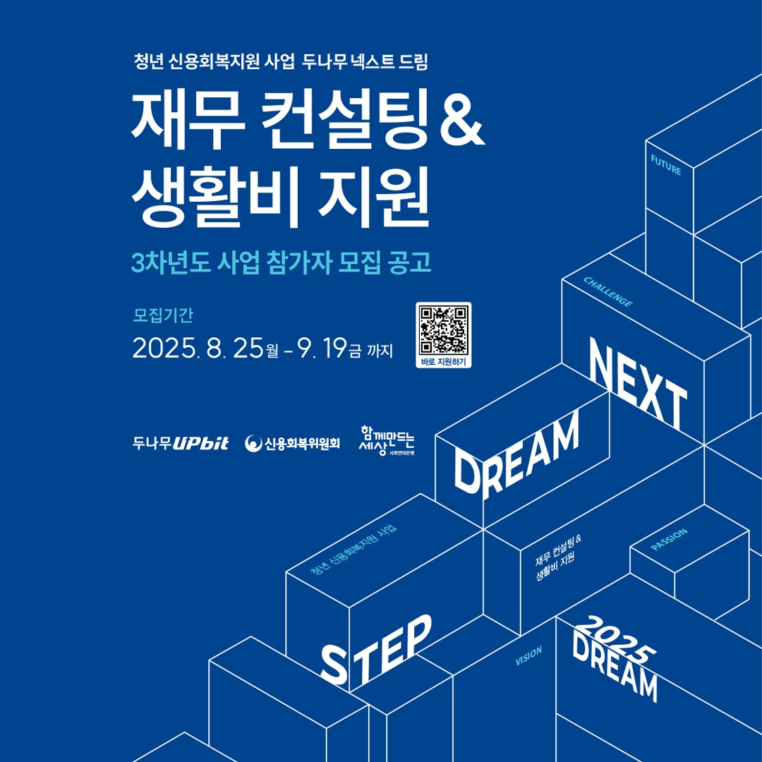 두나무, ‘넥스트 드림’ 3차년도 참여자 모집