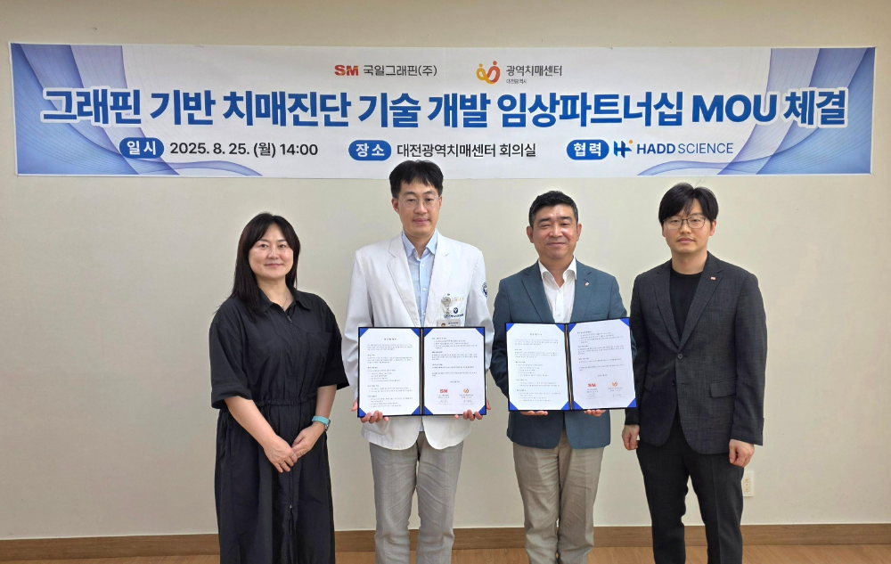 국일그래핀 강태현 대표이사(오른쪽 두 번째)와 채승진 상무(맨 오른쪽)가 지난 25일 대전 중구 대전광역치매센터에서 충남대병원 신경과 오응석 교수(왼쪽 두 번째), 하드사이언스 허채정 대표와 그래핀 기반 치매 진단기술 개발 임상 협력을 위한 업무협약(MOU)을 체결한 뒤 기념촬영을 하고 있다.(사진=SM그룹)