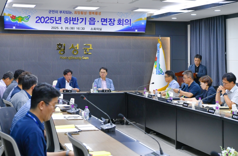 횡성군, 하반기 읍면장 회의 개최