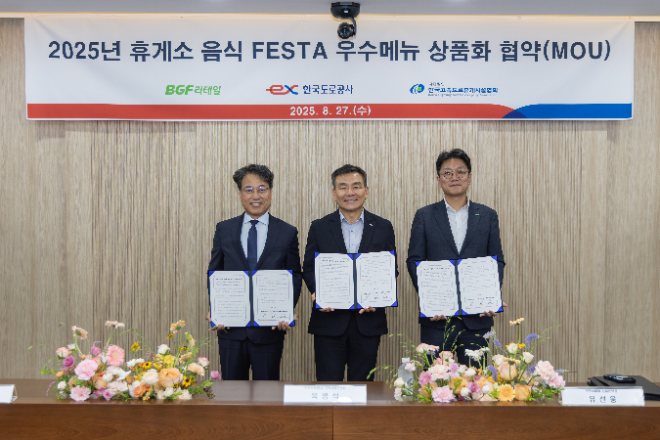 도로공사, BGF리테일과 휴게소 음식 FESTA 우수메뉴 상품화 업무협약 체결