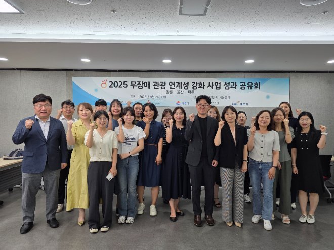 한국관광공사, 무장애 관광 연계성 강화 워크숍 개최