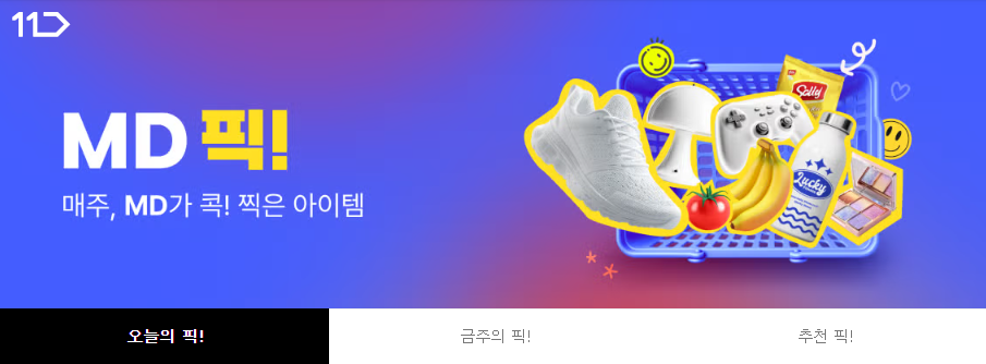 11번가,‘MD픽!’ 전문관 오픈