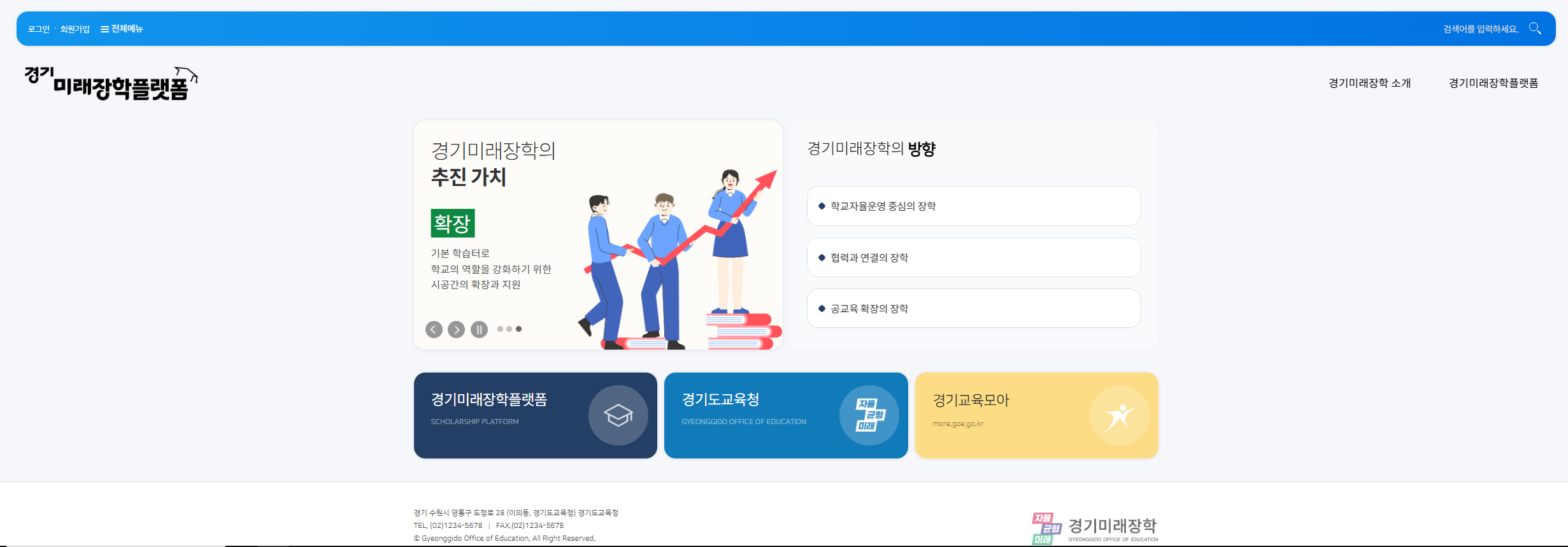 경기미래장학플랫폼