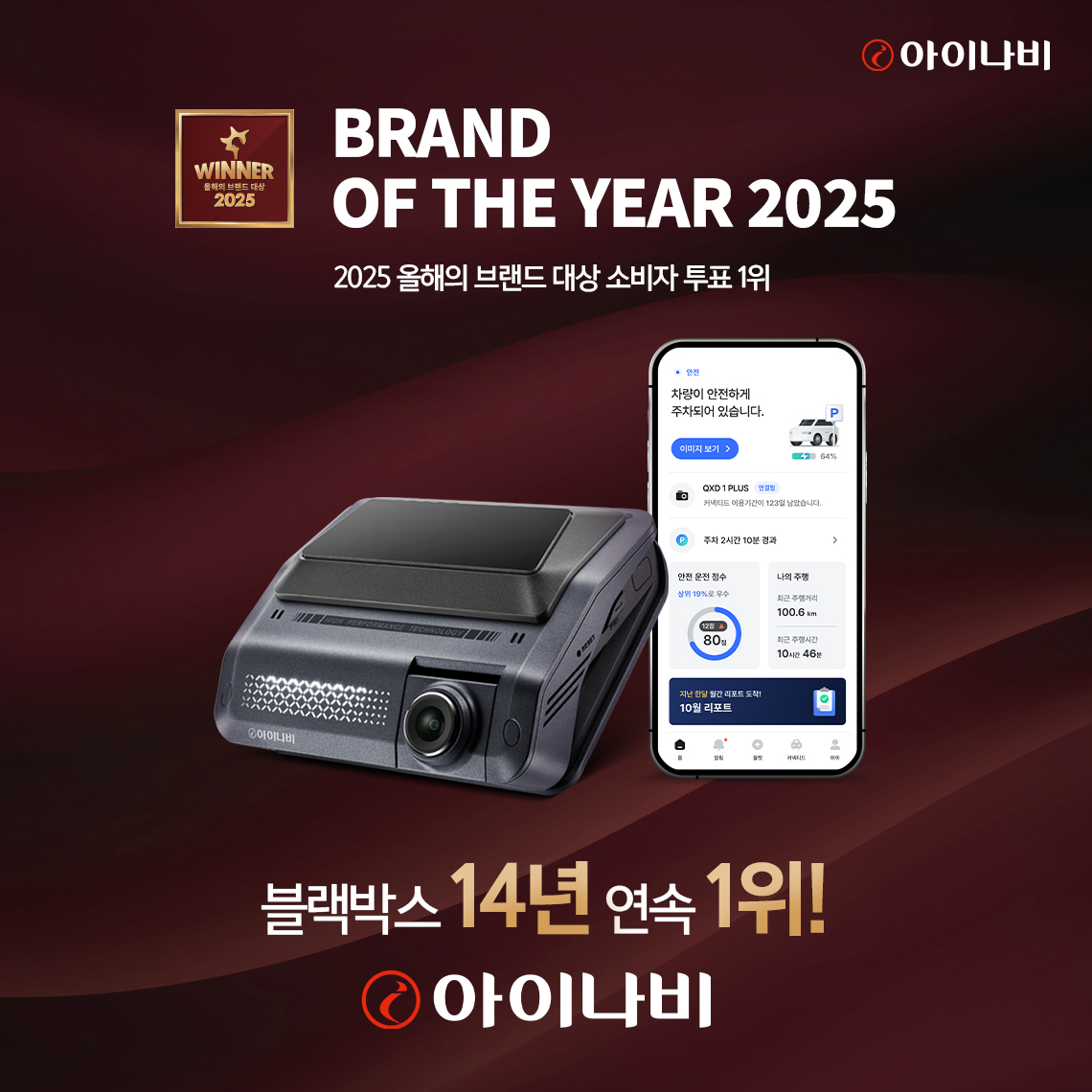 팅크웨어, ‘올해의 브랜드 대상’ 블랙박스 부분 14년 연속 수상