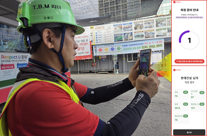 롯데건설이 건설사 최초로 개발한 ‘건강체크 어플’을 사용 중이다.(사진=롯데건설)
