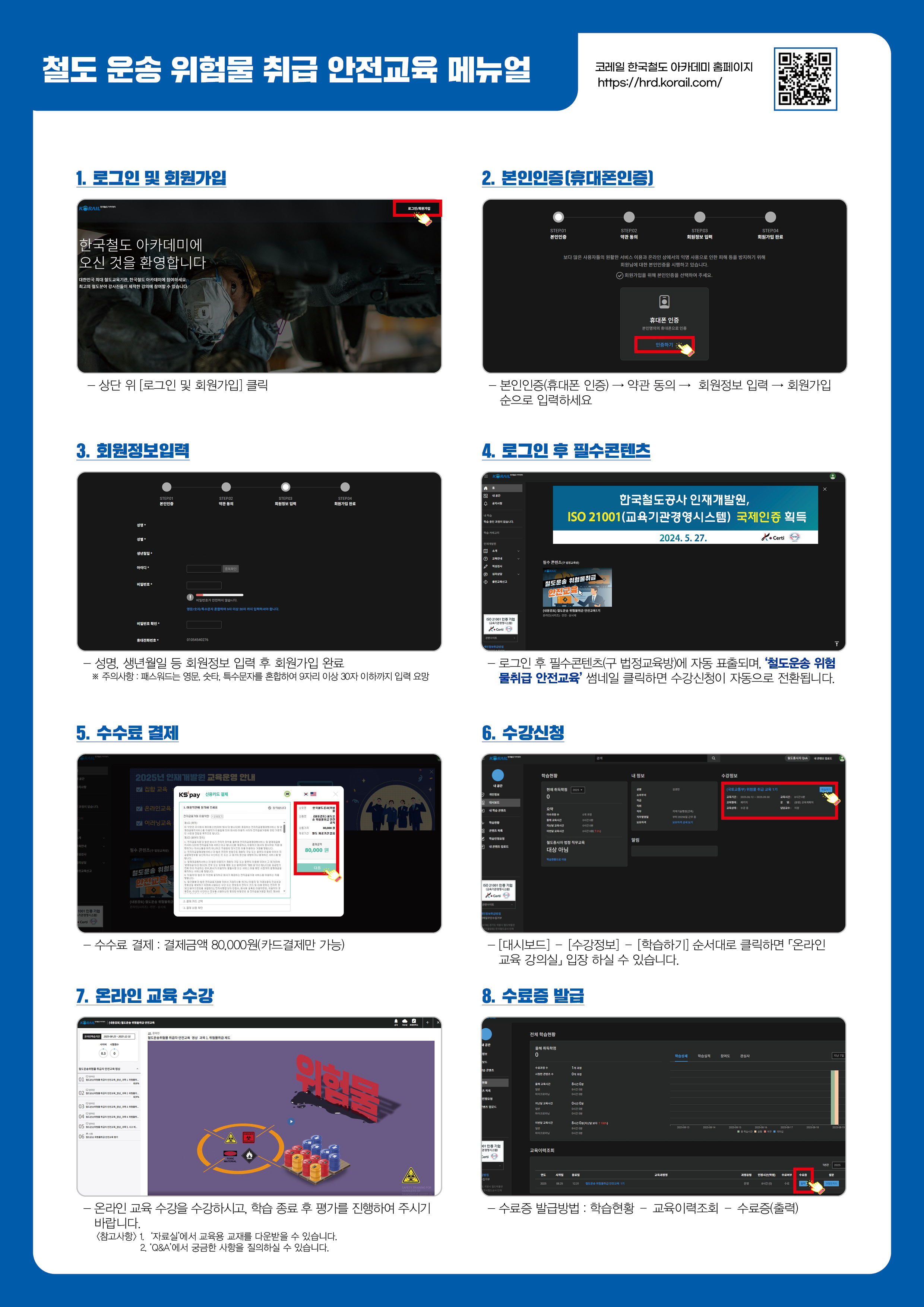 코레일, 철도 운송 ‘위험물 취급 전문 교육기관’ 지정