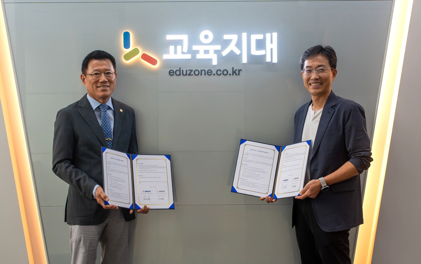 보람상조·교육지대 업무협약 체결