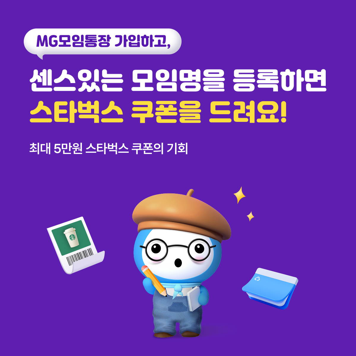 새마을금고, 모임통장 서비스 출시기념 이벤트 실시