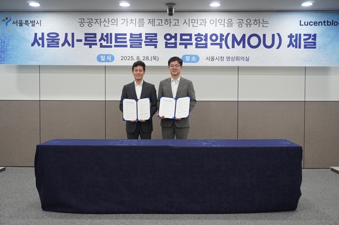 서울시-루센트블록 업무협약 체결식