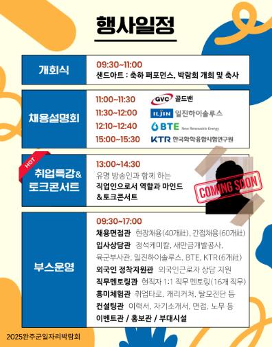 완주군, 2025 일자리박람회 개최 100개 기업 참여