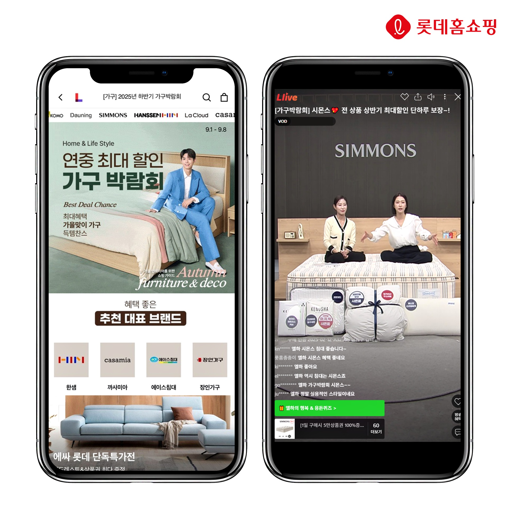 롯데홈쇼핑, 릴레이 모바일 가구 박람회 진행