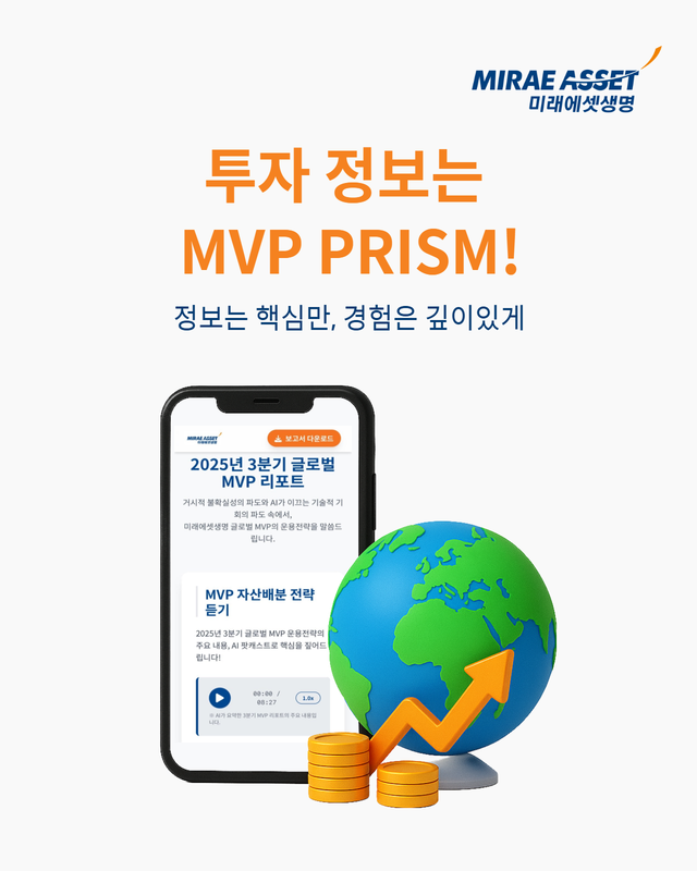 미래에셋생명 ‘MVP 리포트 2.0’ 출시