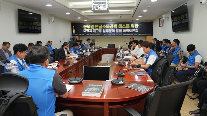 전국시군구공무원노동조합연맹이 지난해 9월 국회 제6간담회실에서 ‘공무원 연금소득공백 해소를 위한 퇴직자 재고용 업무분야 발굴 토론회’를 갖고 있다.(제공=시군구연맹)