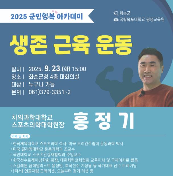 2025 군민행복아카데미 7회차 웹포스터