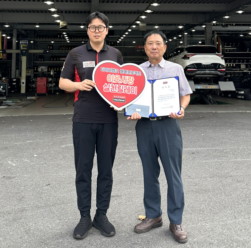타이어뱅크 한남대점 김진수 사업주(좌)와 이웃사랑 실천릴레이 56호 주인공인 대전광역시 동구 용전동 자원봉사회 이주식 총무(우)가 기념 촬영을 하고 있다.(사진=타이어뱅크)