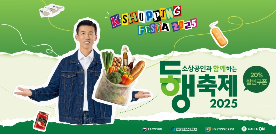 롯데온, ‘동행축제 2025 특별 기획전’ 실시