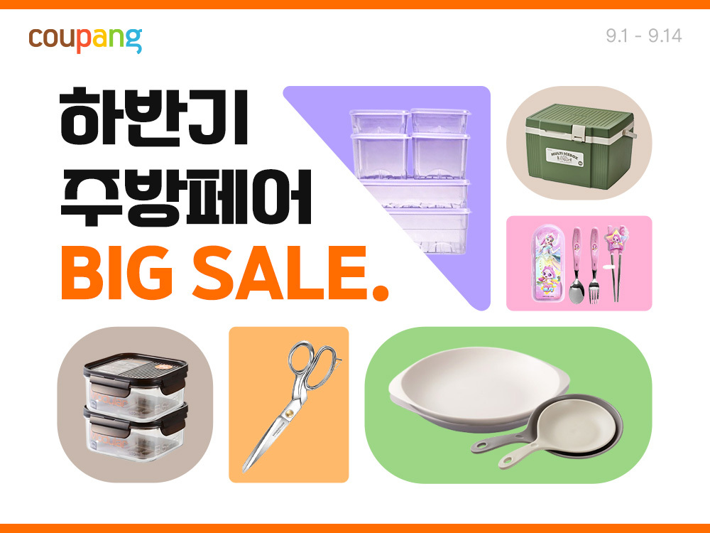 쿠팡, ‘하반기 주방 페어’ 진행