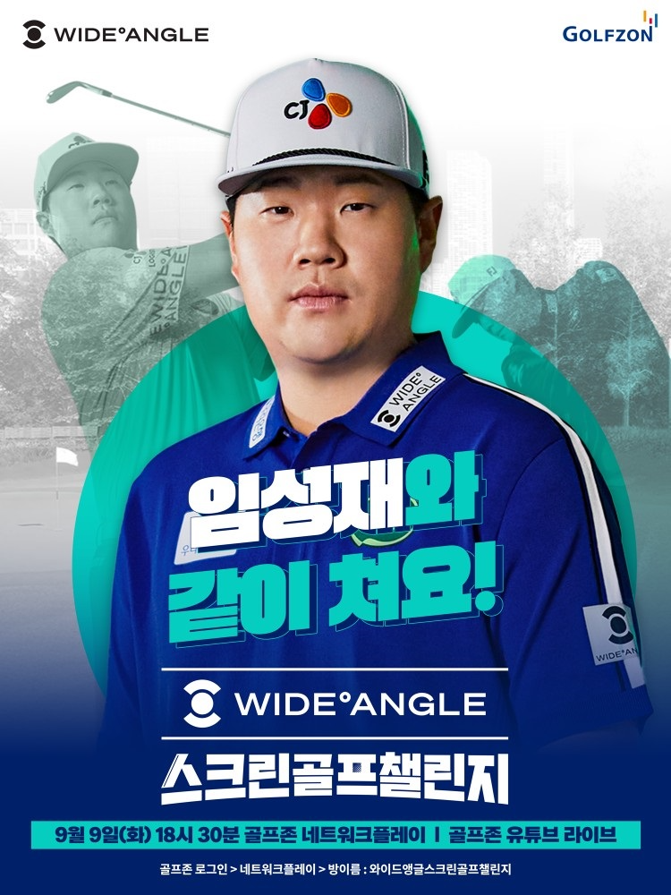 골프존, ‘와이드앵글 스크린골프챌린지’ 9일 생중계