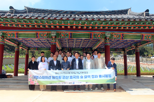 대명스테이션, 광복 80주년 맞아 군산 호국의 숲 봉사활동 참여