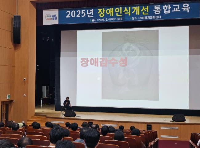 장애인 인식개선 교육을 받고 있는 곡성군 공직자들