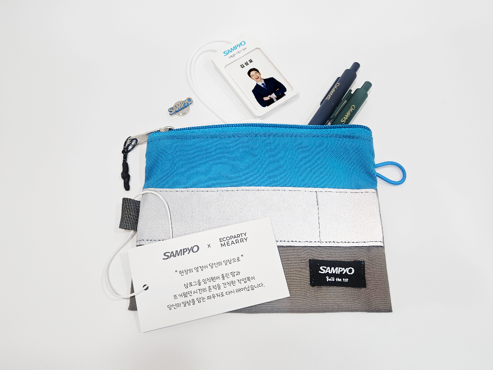 삼표그룹 임직원들이 착용했던 폐작업복으로 제작한 ‘업사이클링 파우치’.(사진=삼표그룹)