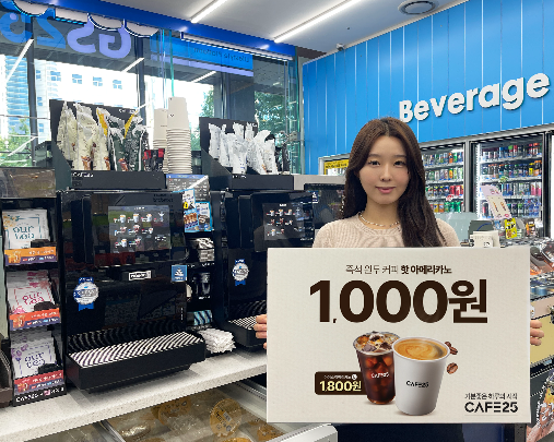 GS25, '프랑케’사의 3세대 원두커피 머신 도입