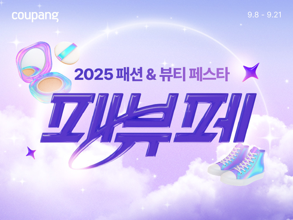 쿠팡, 첫 패션·뷰티 통합 할인전 진행