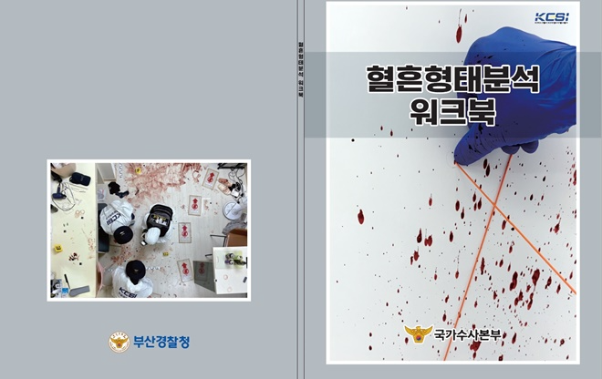(제공=부산경찰청)