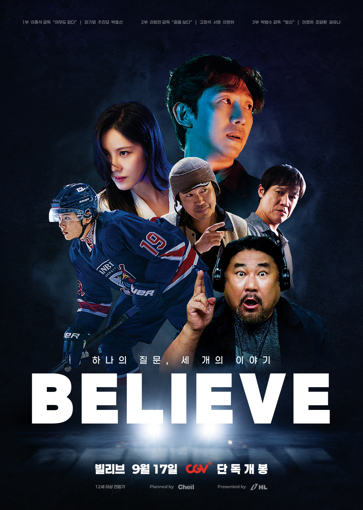 CGV, 옴니버스 스낵무비 ‘빌리브’ 17일 단독 개봉