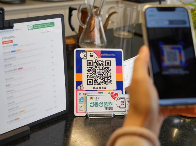 성동사랑상품권을 사용하고 있는 모습