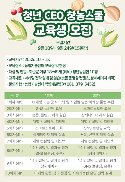 청년CEO 창농스쿨 교육생 모집 홍보 포스터