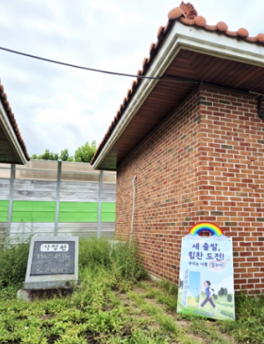 소년원 부속 주거 시설 가정관.(제공=대구소년원)