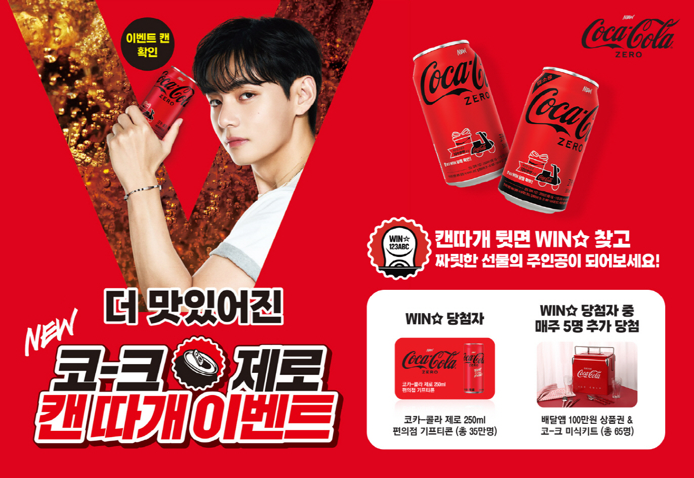 코카-콜라, ‘코-크 제로 캔 따개 이벤트’ 진행