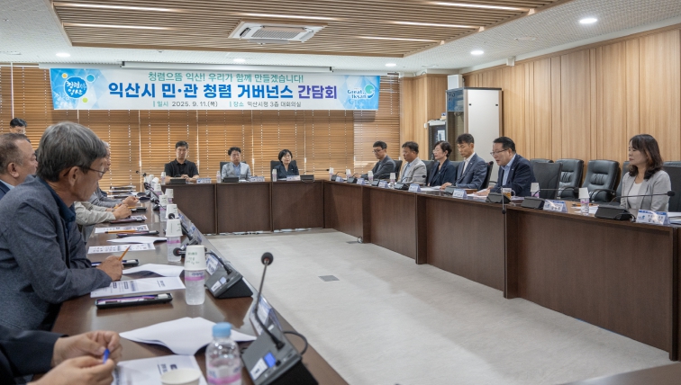 익산시, 민·관이 함께 청렴도시 만든다