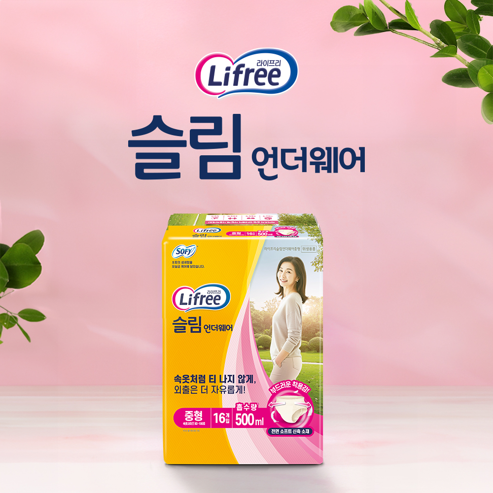 엘지유니참 라이프리, 성인용 기저귀 ‘슬림언더웨어’ 선보여