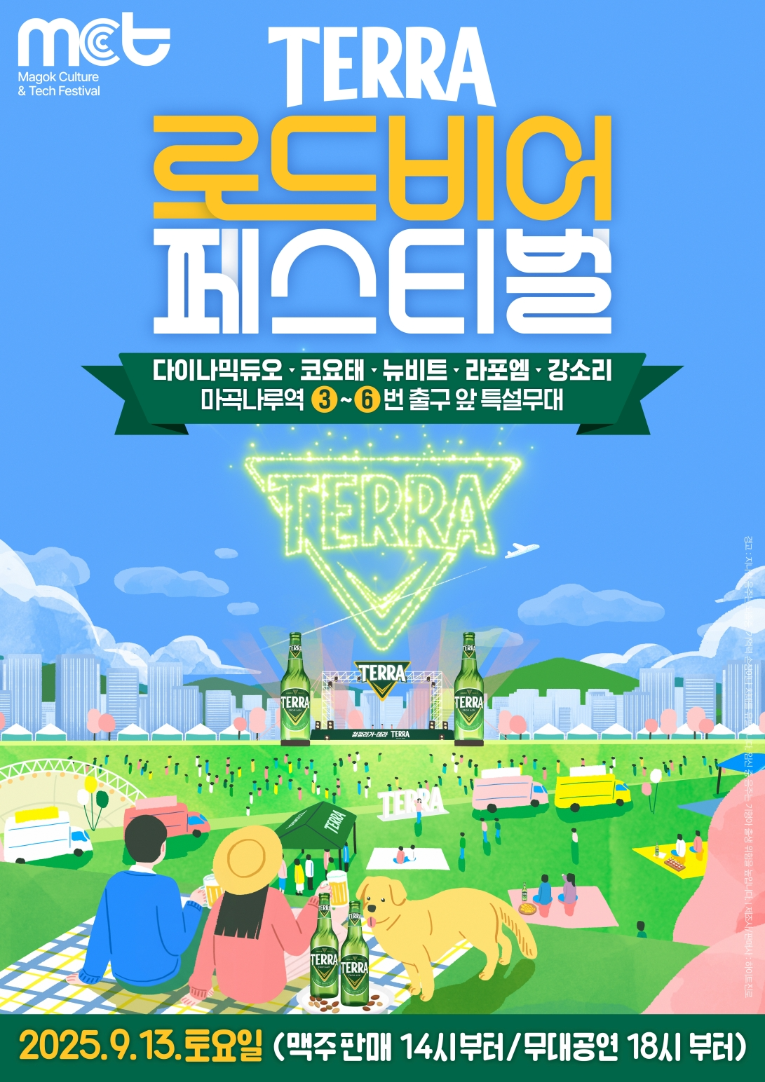 하이트진로, 서울 마곡에 대규모 ‘테라 맥주 페스티벌’ 진행