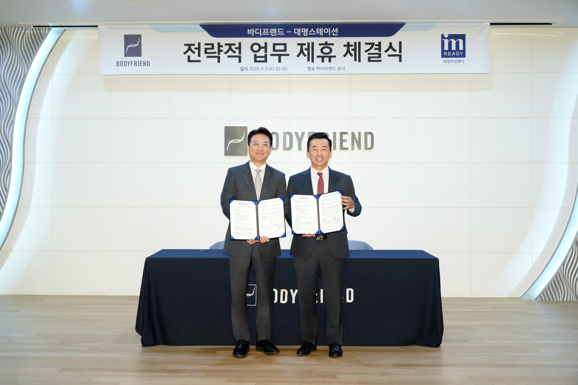 대명아임레디-바디프랜드, 실버산업 발전 위한 MOU 체결