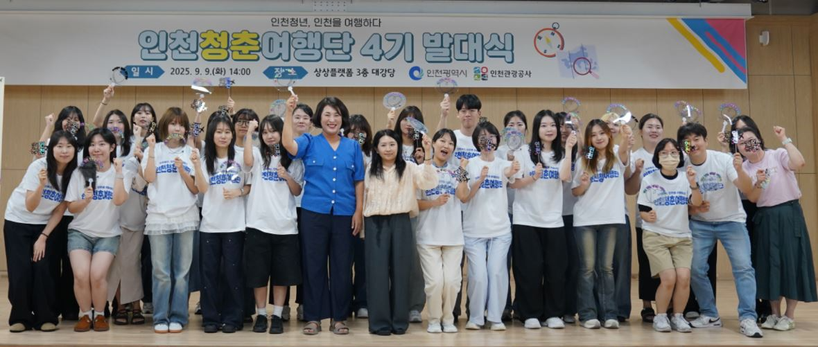 상상플랫폼에서 ‘인천청춘여행단 4기’발대식을 개최하고 기념촬영을 하고 있다.