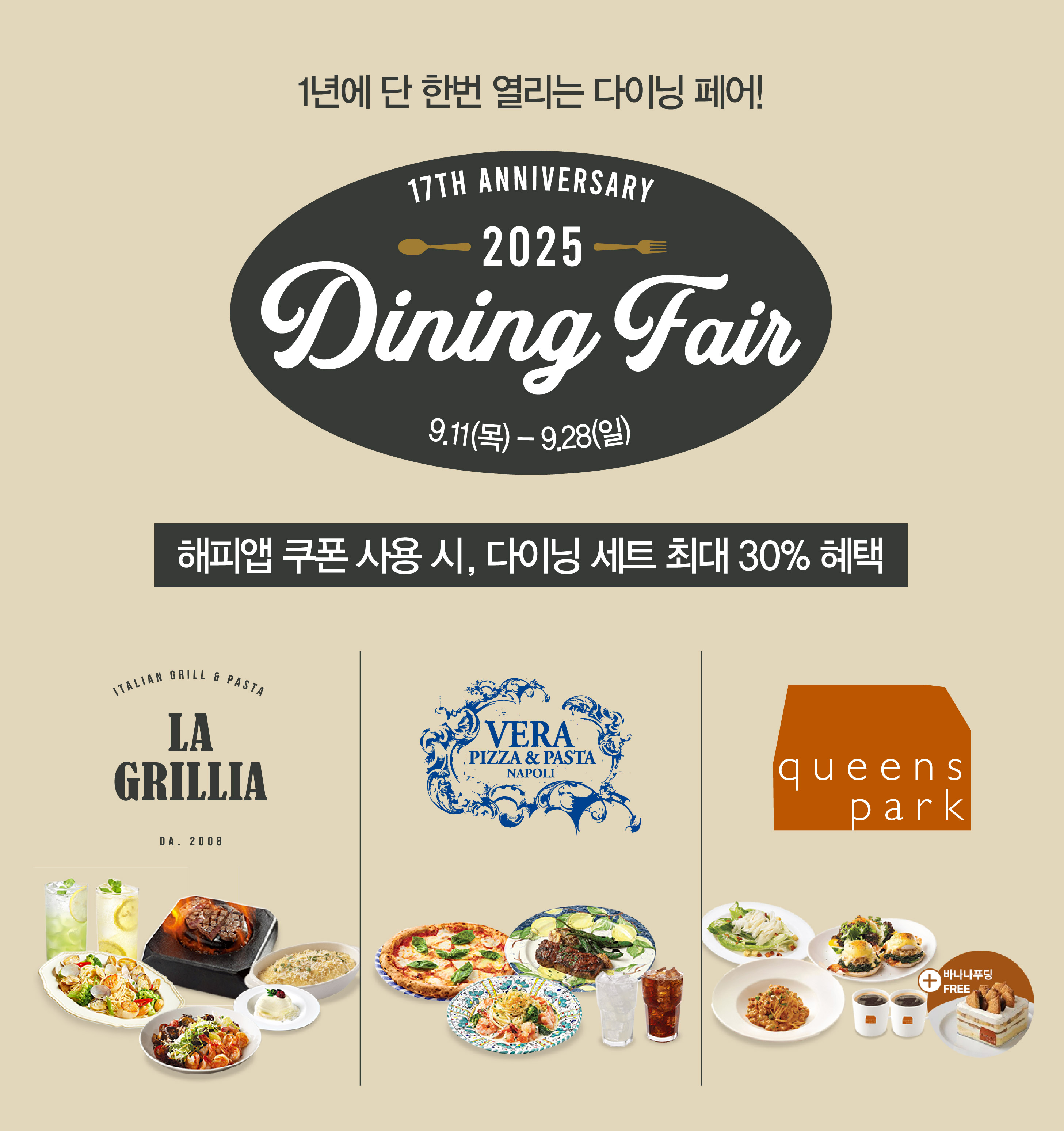 SPC 외식 브랜드, ‘2025 다이닝 페어’ 진행